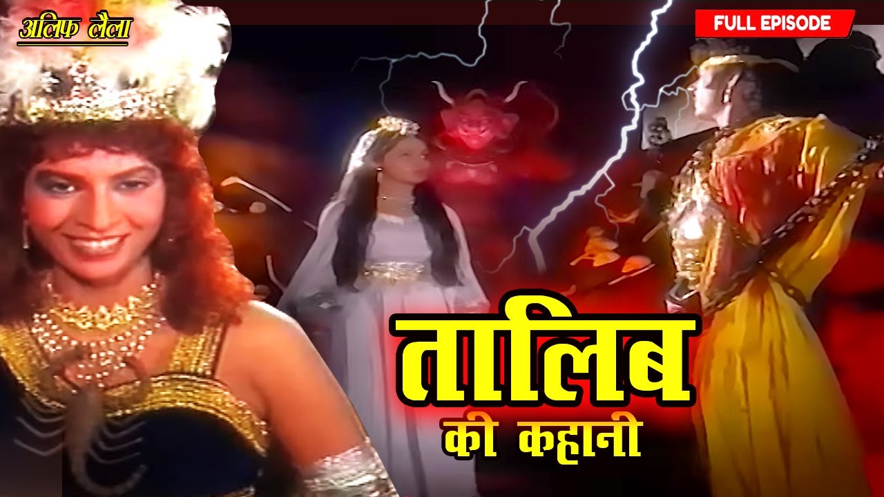 मलिका हमीरा रहम कर अपना जुल्म खत्म कर दे तालिब पर से | Talib Ki Kahani Part-17 | Full Ep 2026