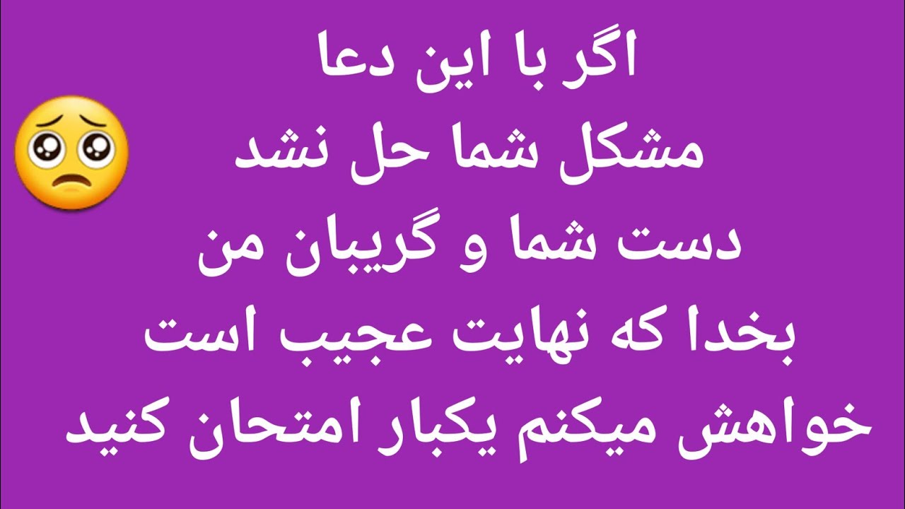 دعای عجیب که می‌تواند برای تمام عمر  از آن استفاده کنید