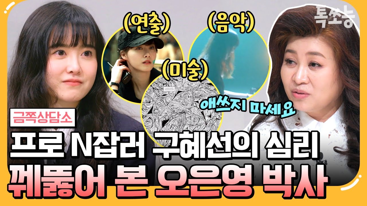 [#에이팅] 다재다능한 구혜선🔥 그녀를 둘러싼 소문들! 