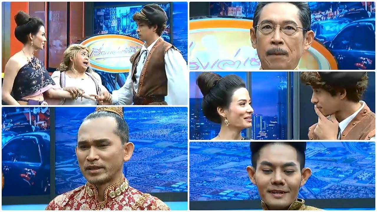 'หลุยส์-ซูซี่-ปราปต์ ปฏล-สุรศักดิ์-เก่ง ธชย' เยือนครอบครัวบันเทิง เล่าเบื้องหลังบุพเพสันนิวาส