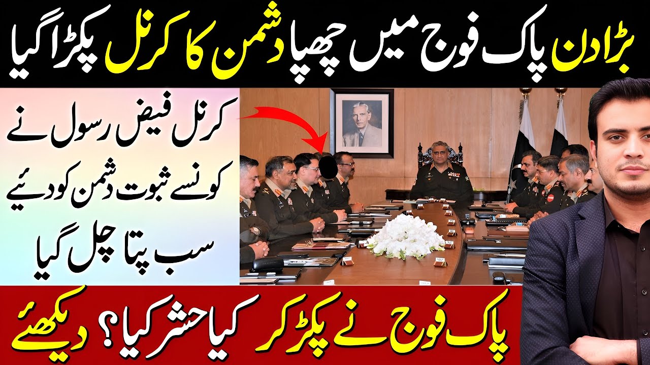 Retired Col Faiz Rasool Exposed | Pakistan Army Investigation Report | Najam Bajwa