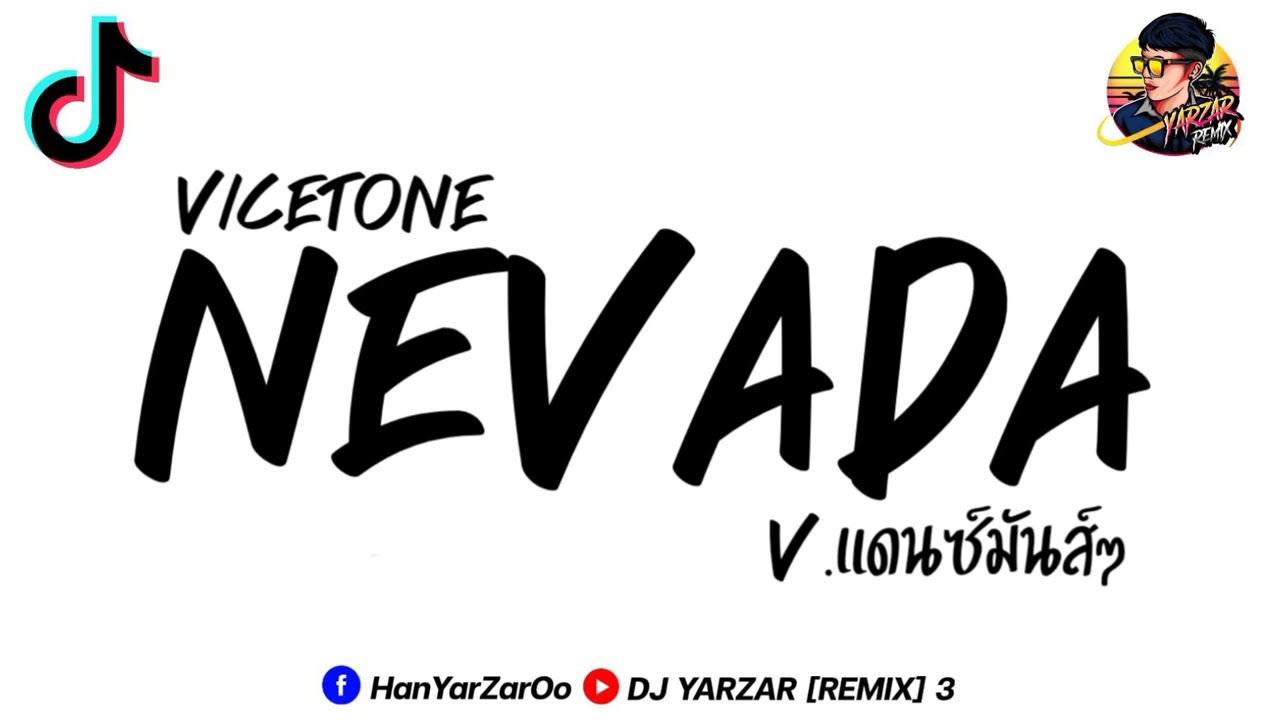 #ฮิตในtiktok (Vicetone - Nevada).แดนซ์มันส์ๆ #กำลังฮิตในtiktok DJ YARZAR REMIX