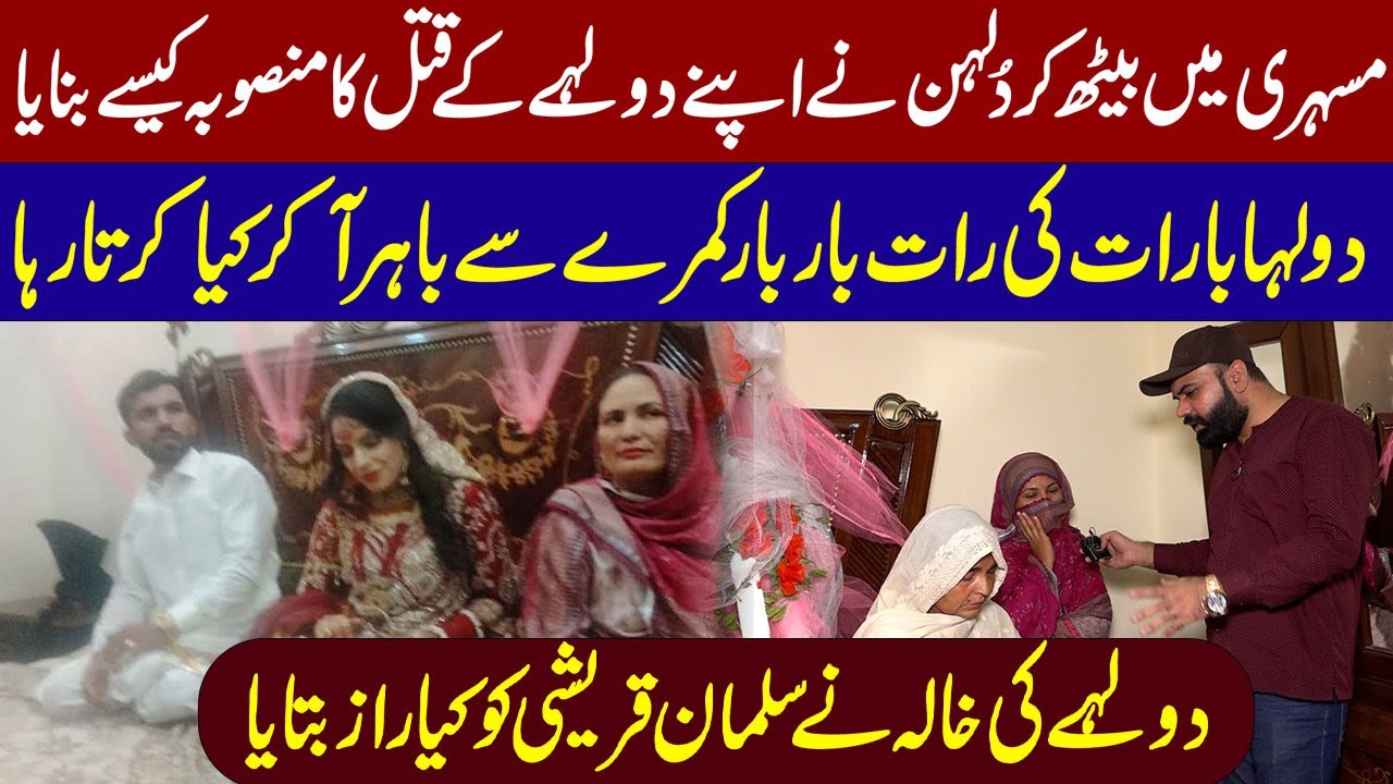 Dulhe Ki Khala Ne Salman Qureshi Ko Kya Raaz Bataya | Salman Qureshi Vlog
