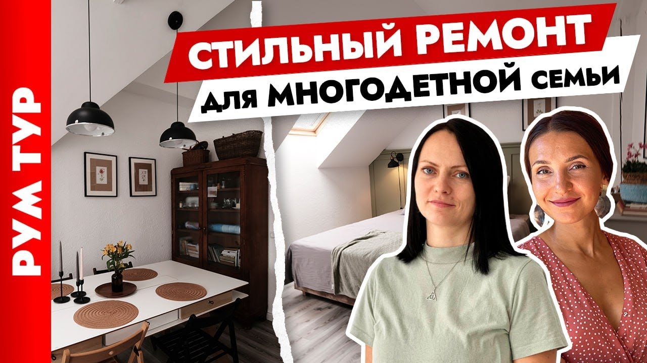 🔥 Стильный ремонт СВОИМИ РУКАМИ 🤲 Большая квартира для БОЛЬШОЙ семьи. Дизайн интерьера. Рум тур.