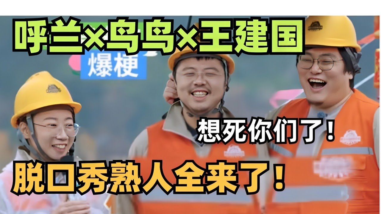 呼兰鸟鸟王建国合体，汪苏泷直接拉踩志胜不够幽默！桃花坞爆改脱口秀 | 五十公里桃花坞 | 综艺show | 搞笑