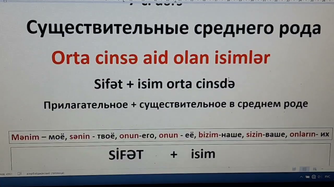7 dərs. Sifət + İsim orta cinstə. Rus dili 0-dan sərbəst danışığa qədər.