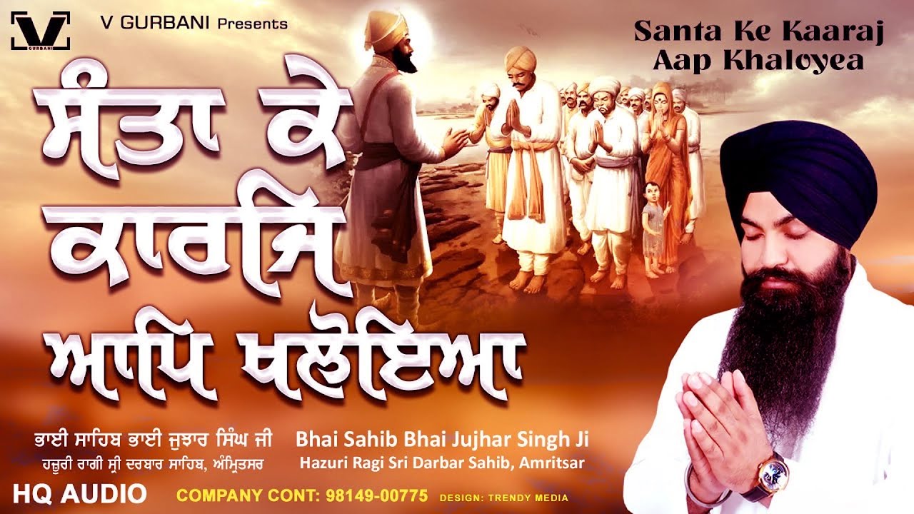 New Shabad Gurbani Kirtan 2024 - Santa Ke Karaj Aap Khaloyea -  Bhai Jujhar Singh Ji Hazuri Ragi