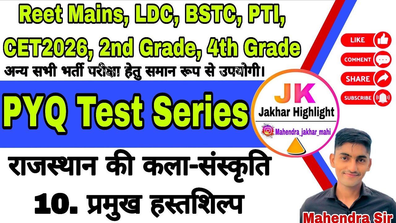 Rajasthan Ki Art And Culture PYQ Mock Test Live प्रमुख हस्तशिल्प Cet Test Series Mahendra Sir #reet 