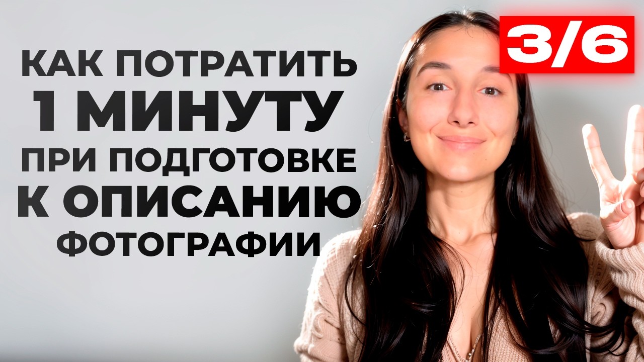 Как подготовиться к ОПИСАНИЮ ПО ФОТОГРАФИИ - Устное Собеседование 2026