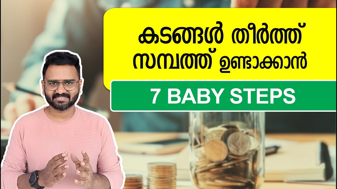 Dave Ramsey's 7 Baby Steps: A Simplified Guide to Financial Freedom (In Malayalam)
