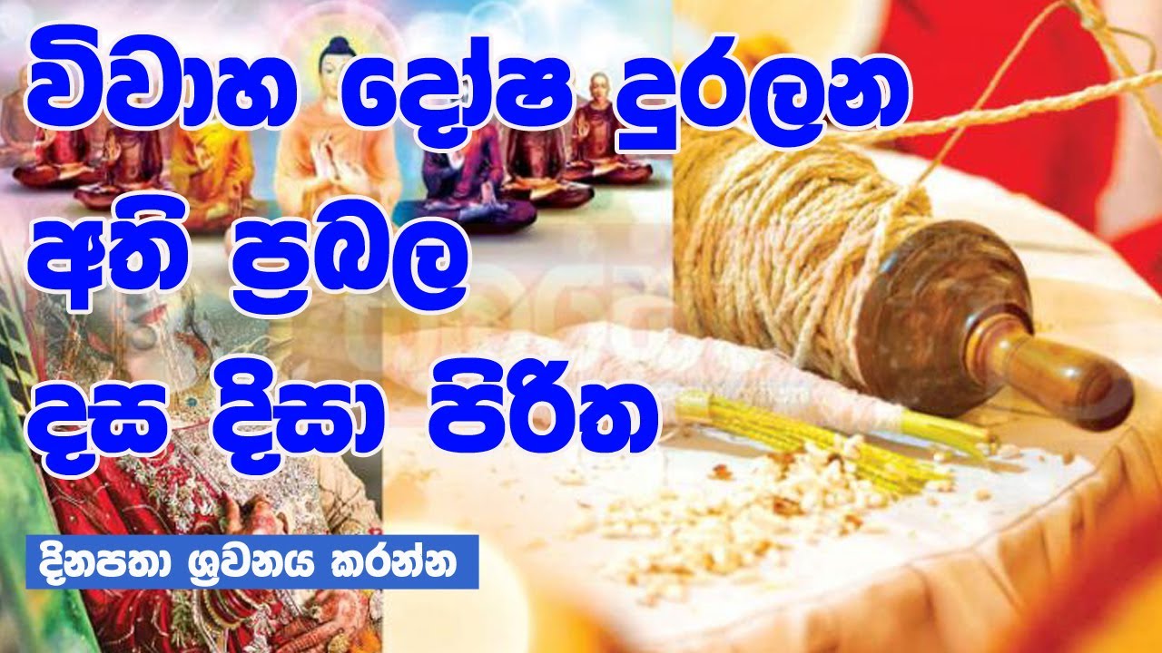 dasa disa piritha /චූල ජිනපඤ්ජර පිරිත