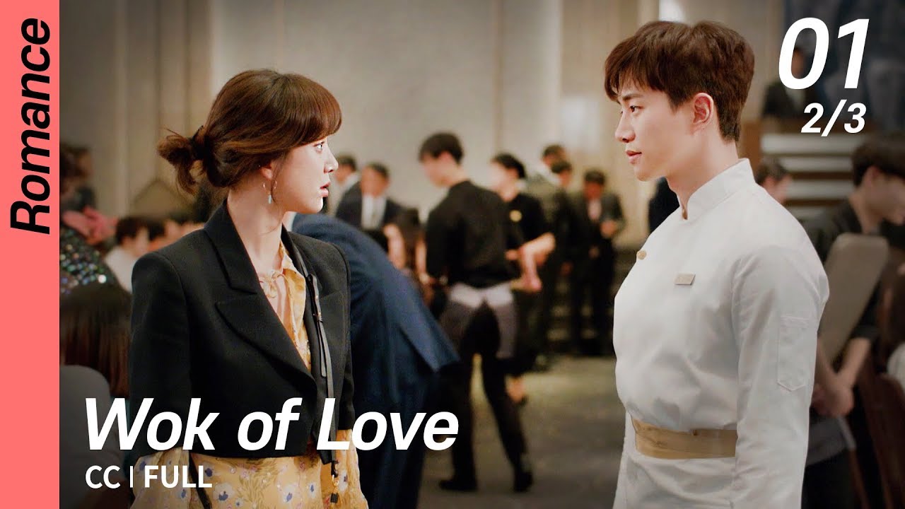 [CC/FULL] Wok of Love EP01 (2/3) | 기름진멜로