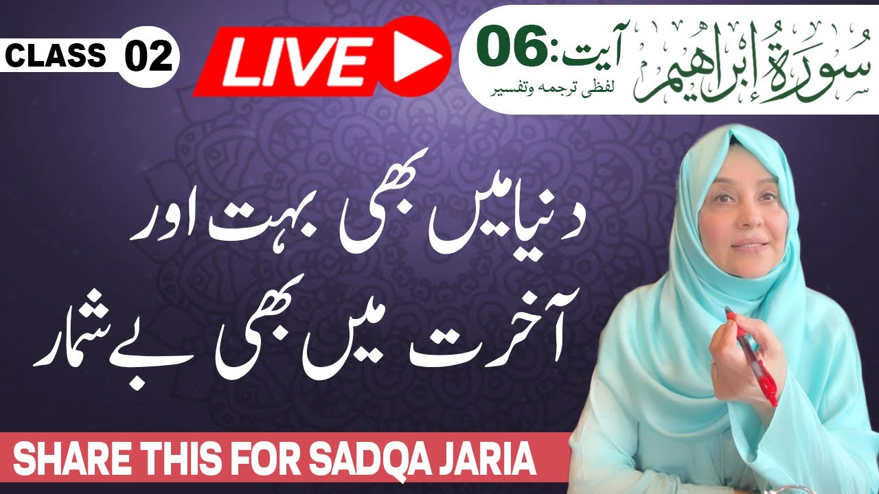 Live Quran Tafseer and Hadith | Surat Ibrahim |  Ayat No. 06 | Class 02