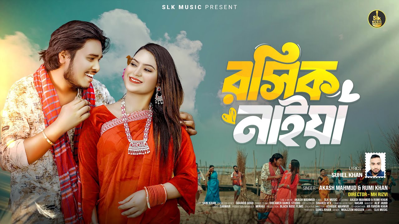 Roshik Naiya | রসিক নাইয়া | Akash Mahmud X Rumi Khan | Suhel Khan | New Bangla Song 2024