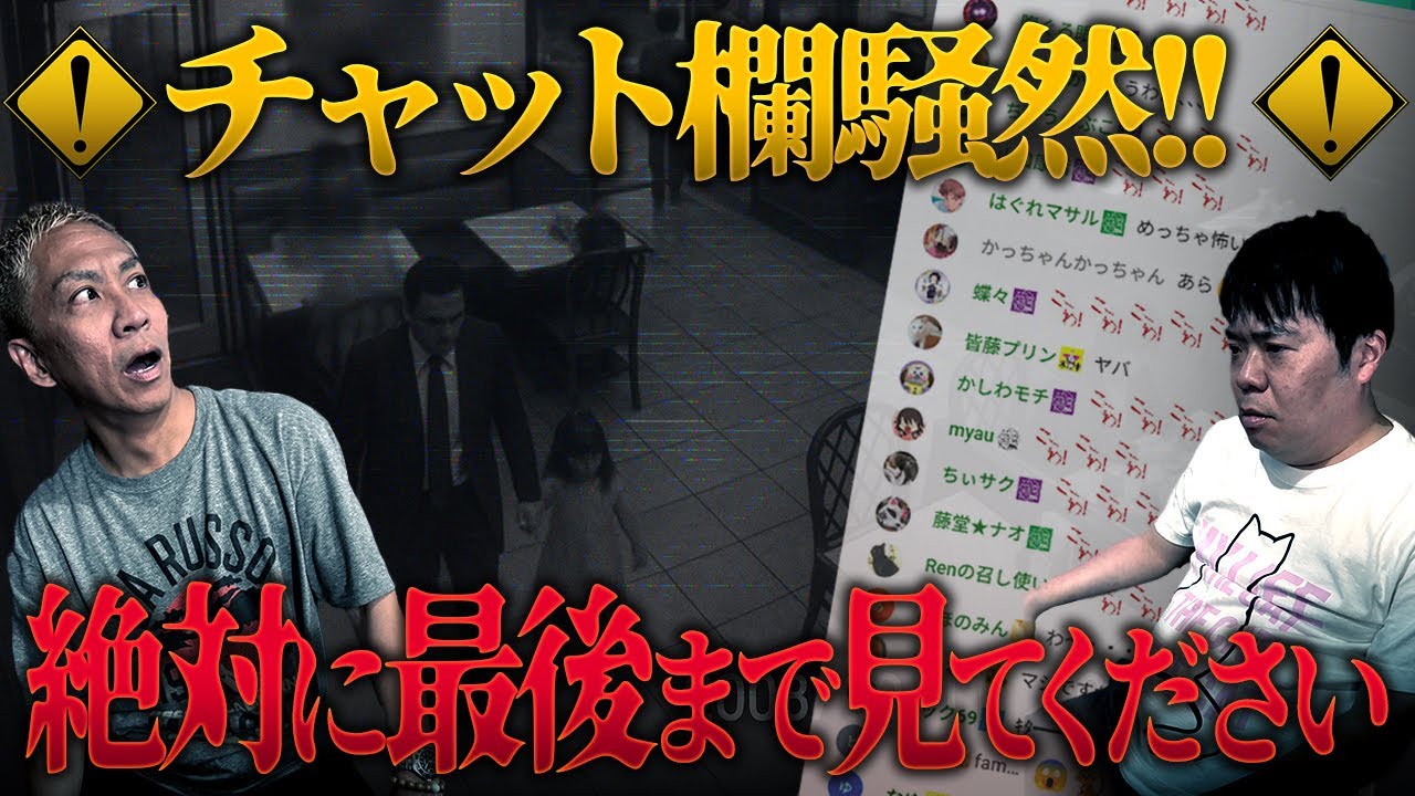 ⚠️超衝撃の投稿怪談が届いた！防犯カメラ怪談の結末にチャット欄騒然…‼️【ナナフシギ】