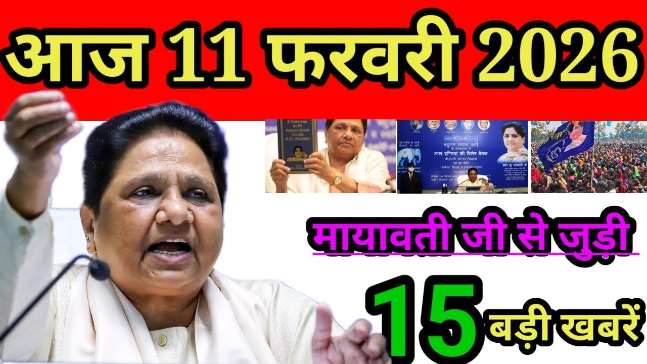 BSP Mission 2027: बहन जी ने बदल दी यूपी की राजनीति! आज की 15 अहम खबरे#mayawati #youtubeshorts #bsp 
