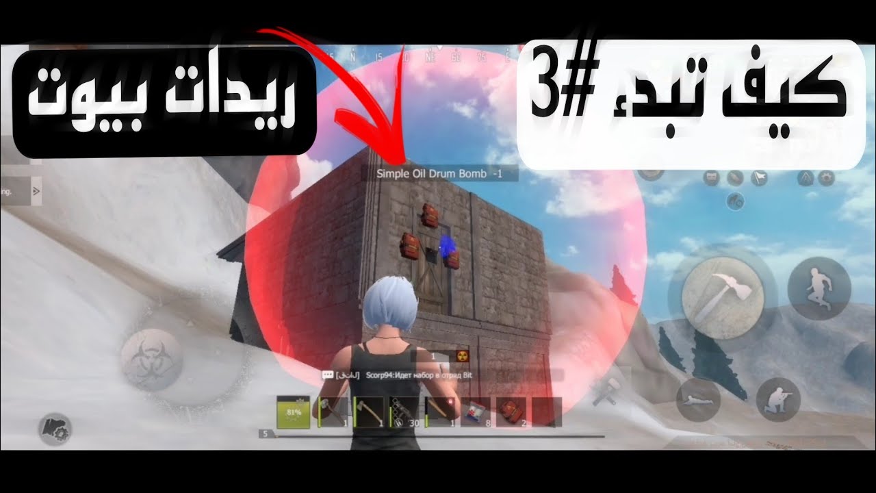راست موبايل كيف تبدء #3 || سرقة بيوت Last Island of Survival