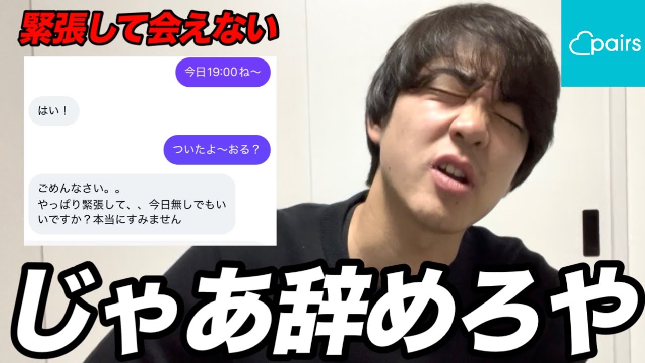 【マチアプ】集合場所着いた瞬間「緊張して会えない」と言い出す女がキモすぎる。