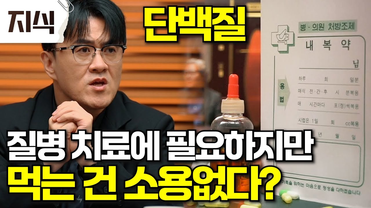 이젠 백혈병 치료도 되는 단백질, 영양제로 먹으면 효과가 있다? 없다? #과학 #EBS지식
