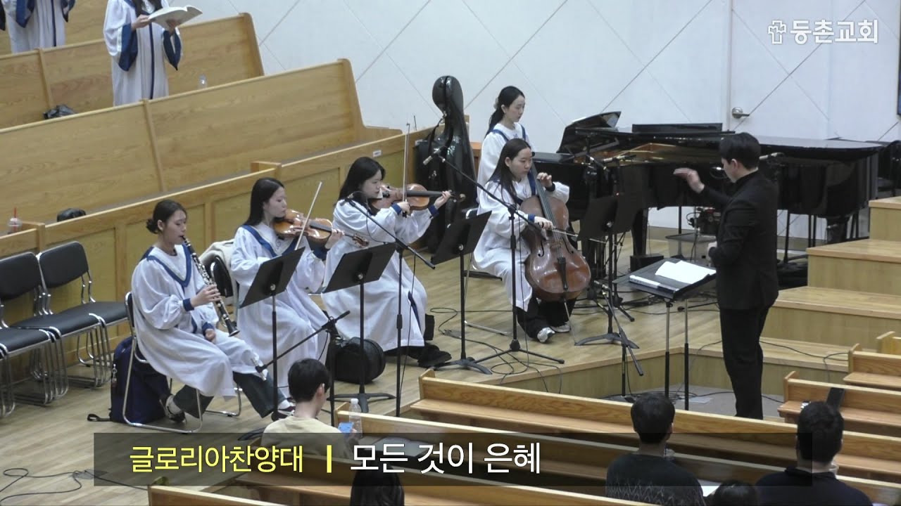 [주일4부찬양] 2026-02-15 l 글로리아찬양대 l 모든 것이 은혜