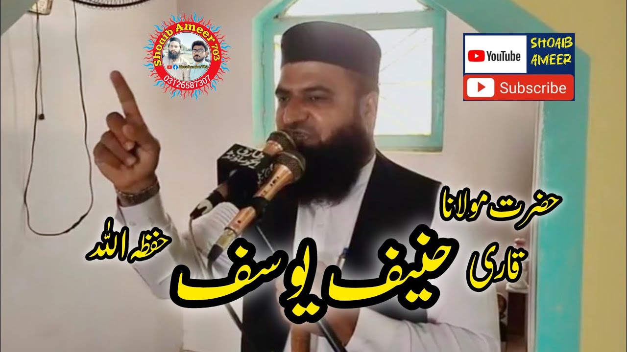 Hazrat molana Qari hanif yousaf sahb new bayan @shoaibameer703 