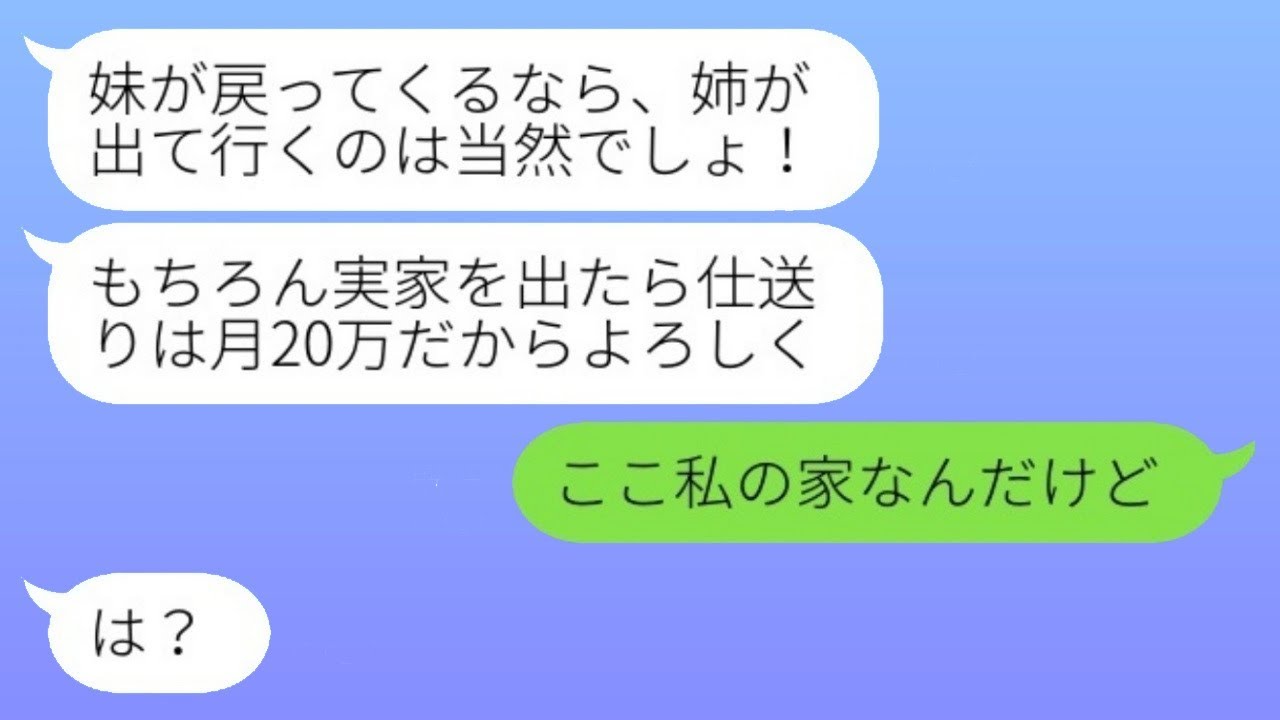実家に戻った妹を溺愛し、独身の私を追い出した毒親「仕送りは月20万よw」→私を見下す母に〇〇を伝えた時の反応が…w