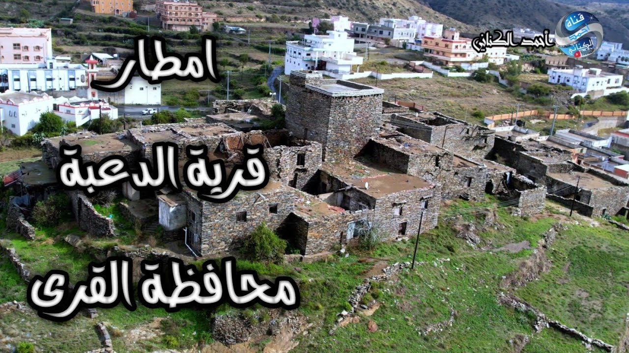 أمطار قرية الدعبة - محافظة القرى - منطقة الباحة - الثلاثاء 7-7-1446 درجة الحرارة 12#السعودية #امطار