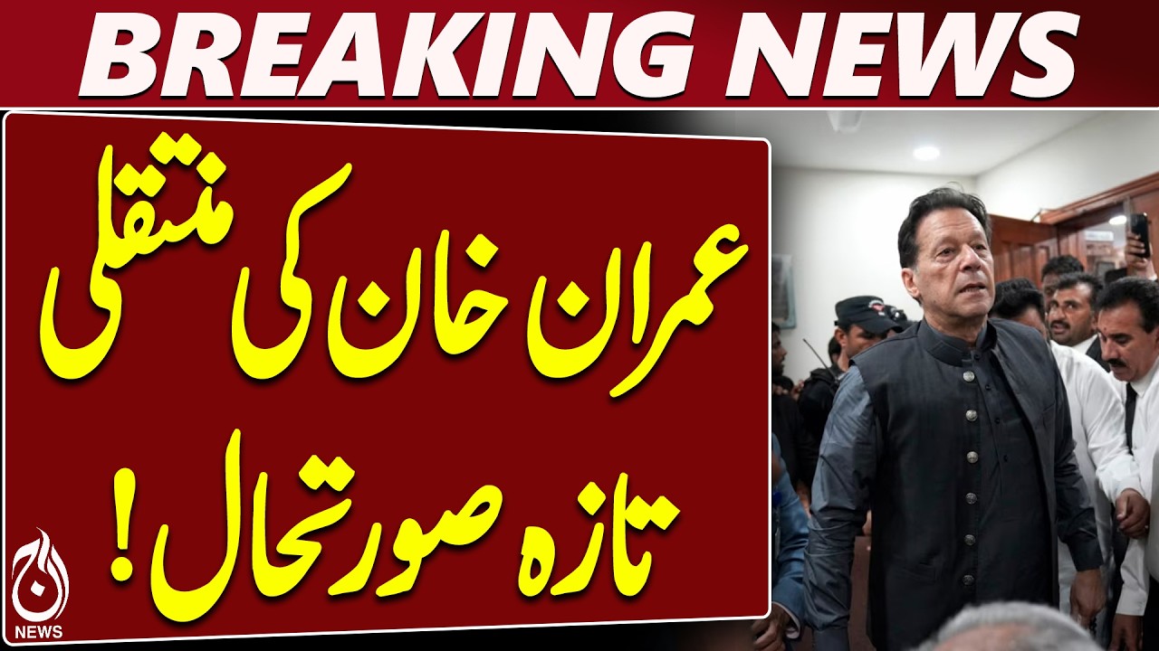 Imran Khan | Shifa Hospital | Supreme Court Order | PTI Latest News - Aaj News