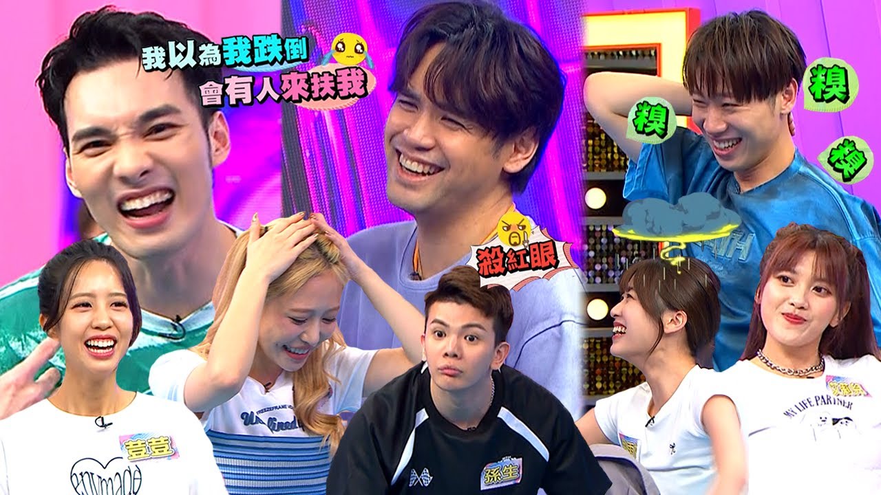 【娛樂百分百】2024.09.04《叫我遊戲王》 黃偉晉、陳零九、賴晏駒│荳荳、紀卜心、劉雨婷、艾莉兒、孫生