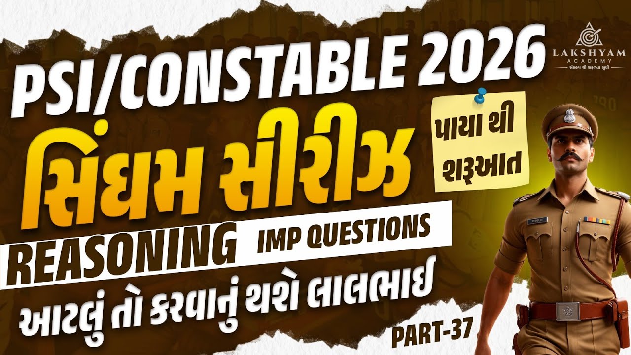 Gujarat Police Reasoning Classes 2026 | PSI/Constable Reasoning MCQs | Reasoning in Gujarati #37