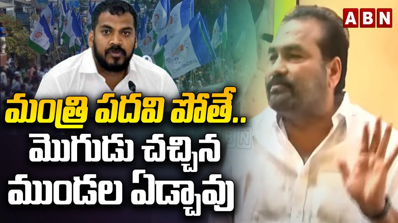 మంత్రి పదవి పోతే .. మొగుడు చచ్చిన ముండల ఏడ్చావు  🤣🤣| Kotamreddy Sridhar Reddy Serious Comments | ABN