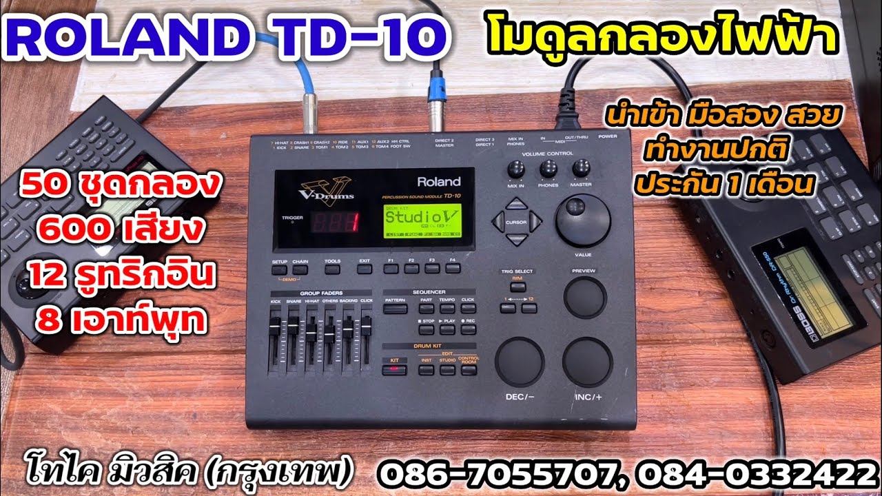 ROLAND TD-10 โมดูลกลองไฟฟ้า รุ่นใหญ่ เสียงแน่นชัดสมจริง 50 ชุดกลอง 600 เสียง 12 รูทริก สวย ดีมาก