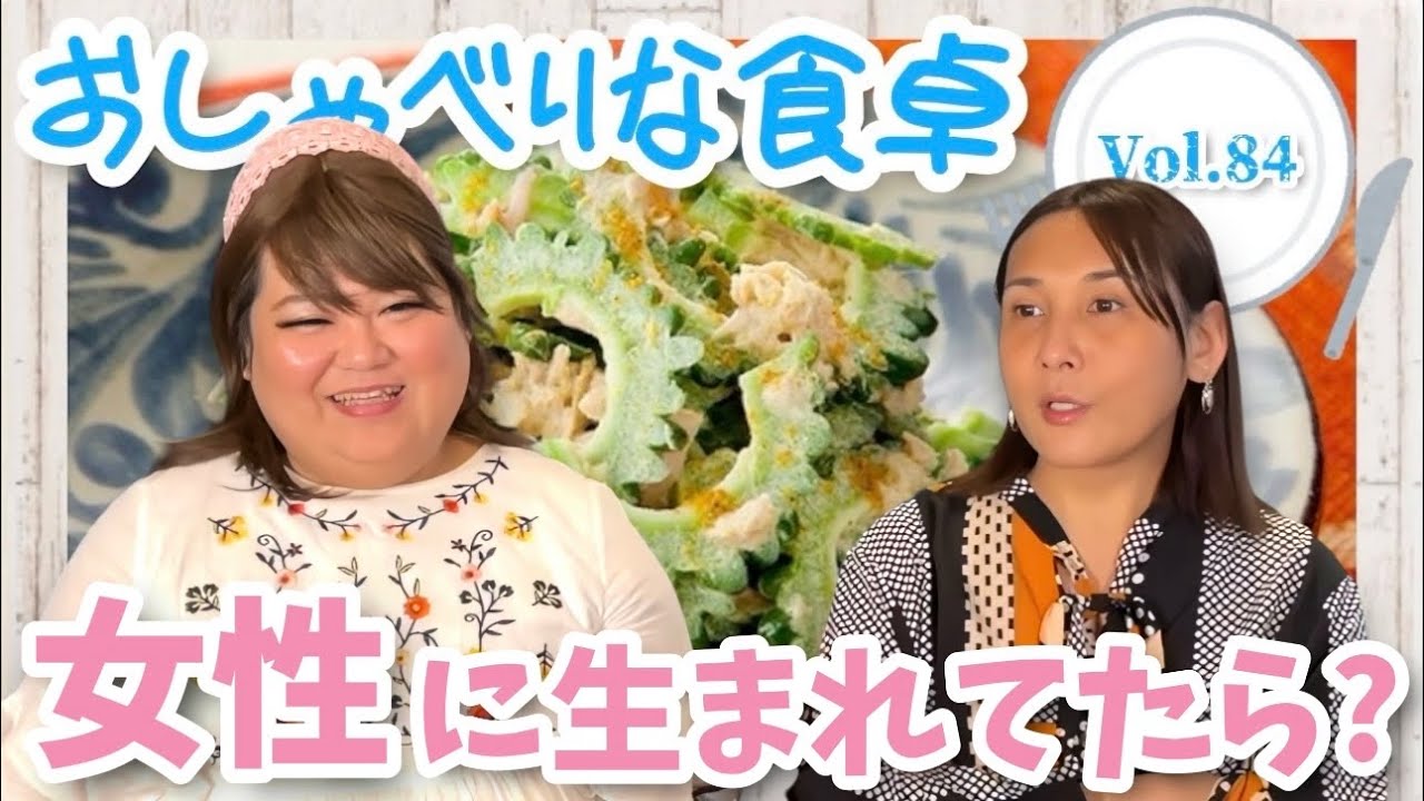 【食べる×喋る】「おしゃべりな食卓」人生を振り返って思うこと
