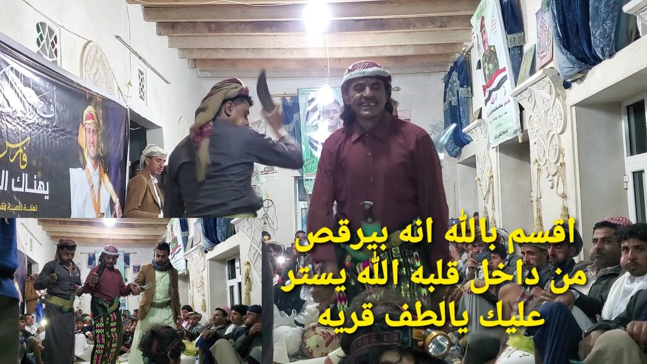 شاهدو مااحلا واجمل رقصة لطف قريه من بيت رجال بني مطر ومزمار محمد صالح وصوت خالد الحيمي وصالح عطران