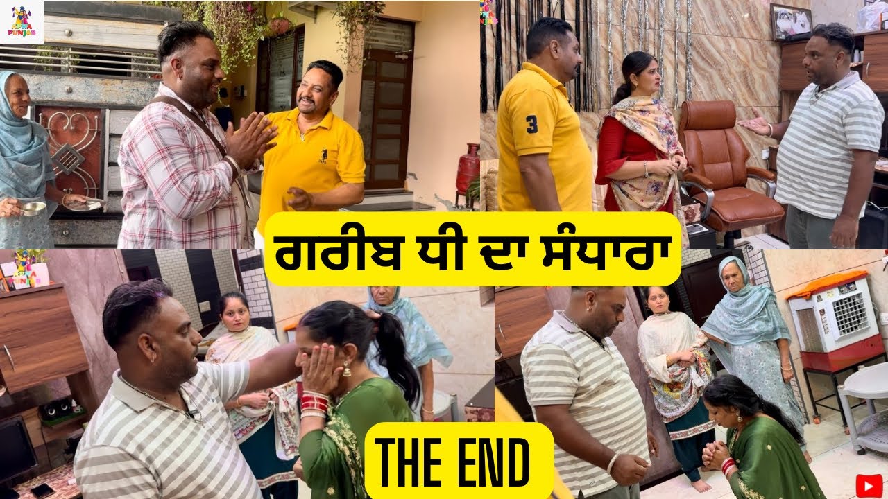 ਗਰੀਬ ਧੀ ਦਾ ਸੰਧਾਰਾ The End Gareeb Dhee Da Sandhara The End |Emotional Video 😭|