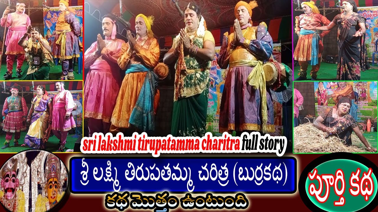 sri lakshmi tirupathamma talli story full video || Sri Lakshmi Tirupatamma Charitra