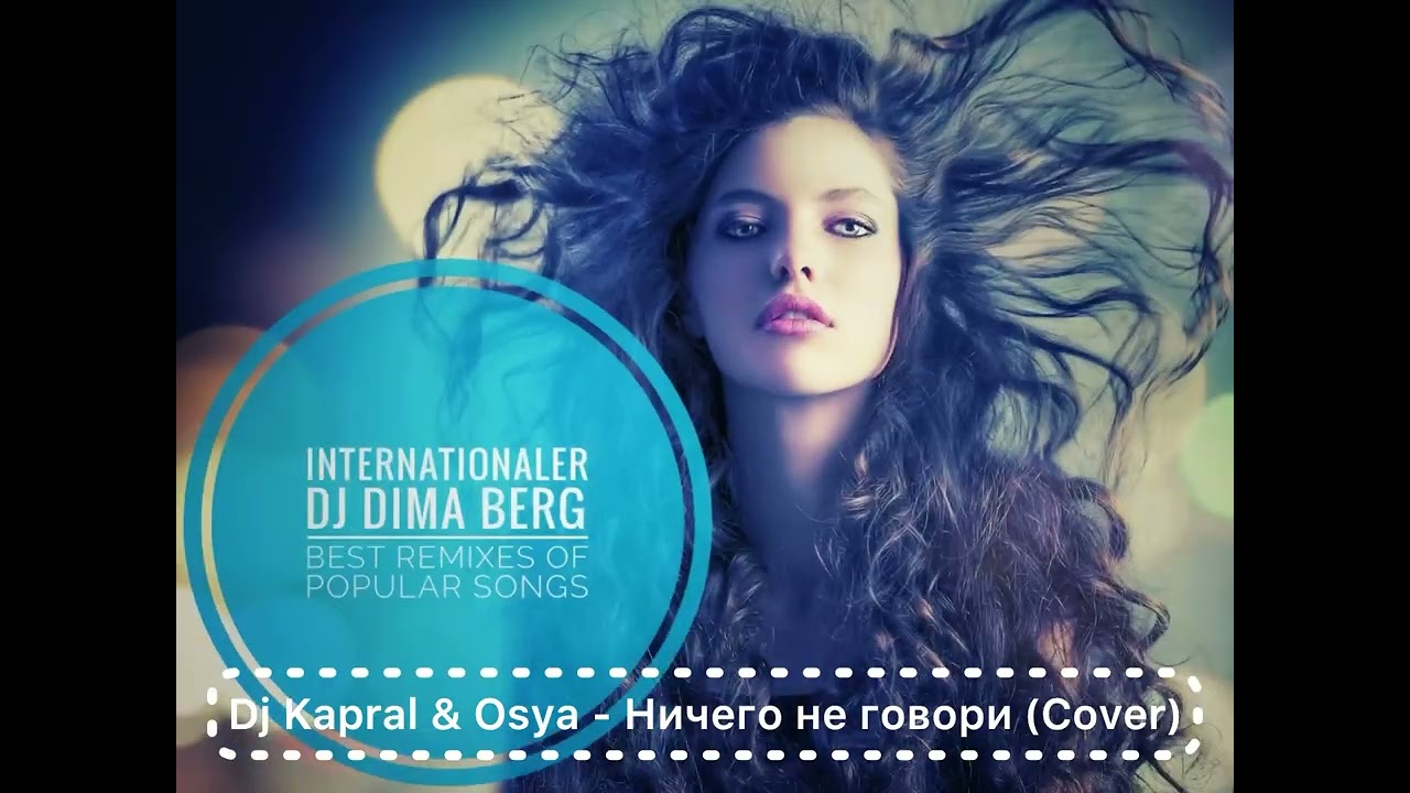 Dj Kapral & Osya - Ничего не говори (Cover)