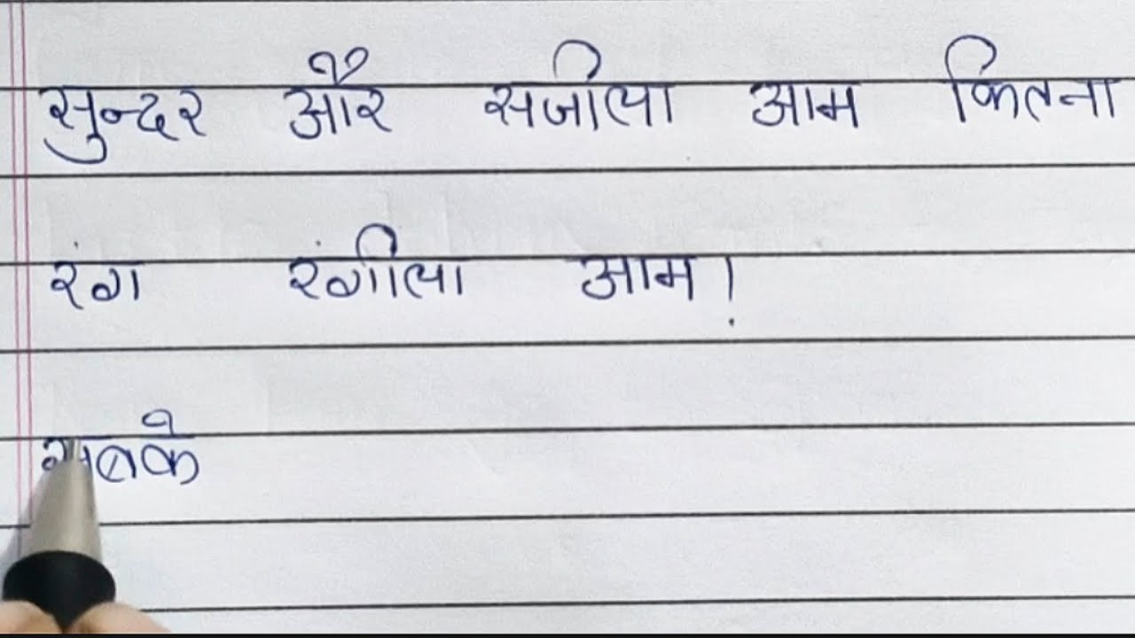 How to improve your hindi handwriting/varnamala writing practice/beautiful hand writing 