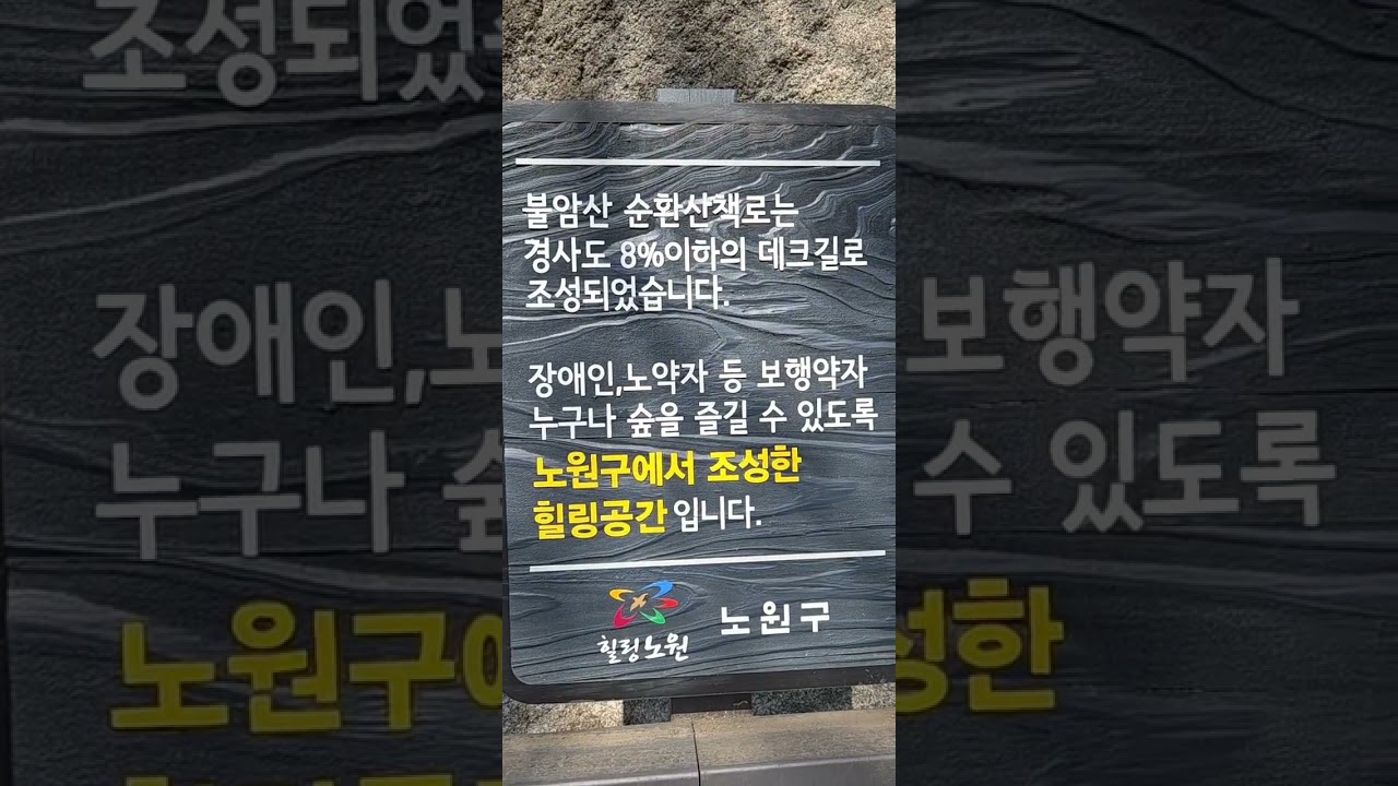 불암 철죽공원 둘레길 