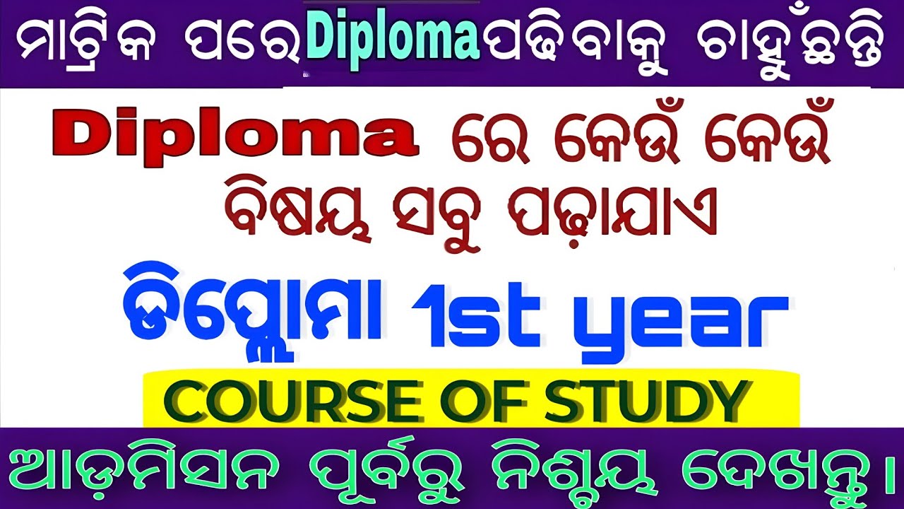 Diploma subjects| 1st year Diploma course of study|+2 science sylabus|CHSE| odisha