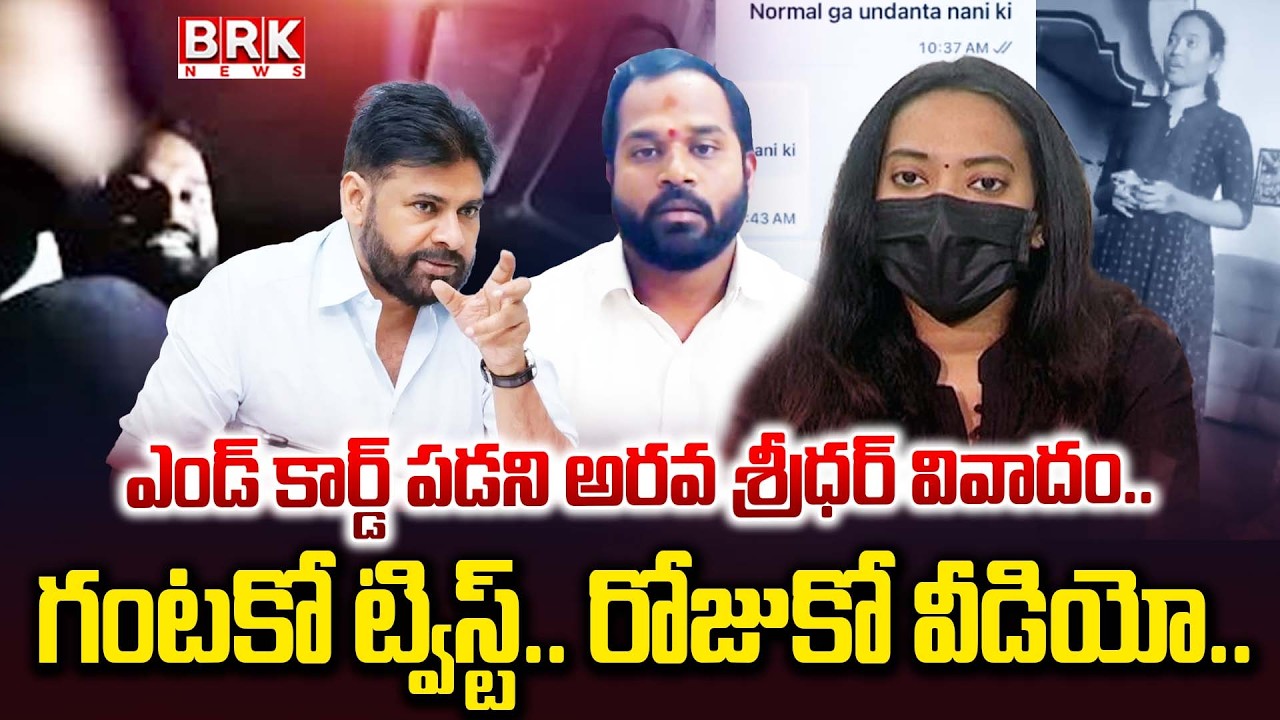 Non-Tegani Panchayat | Janasena Leader Lakshmi Kanth On Janasena MLA Ar@va Sridhar Harsha Veen@ I...