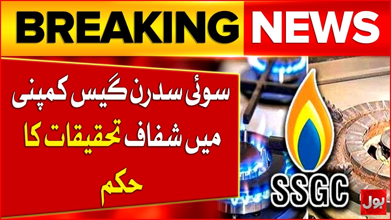 Sui Southern Gas Company transparent investigation | SSGC Updates | Breaking News