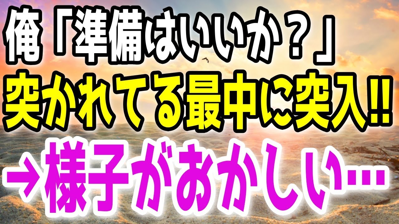 【修羅場】妻の浮気が発覚した。俺は報復を決意し罠を仕掛けて現場に突入すると…→突かれている最中で…
