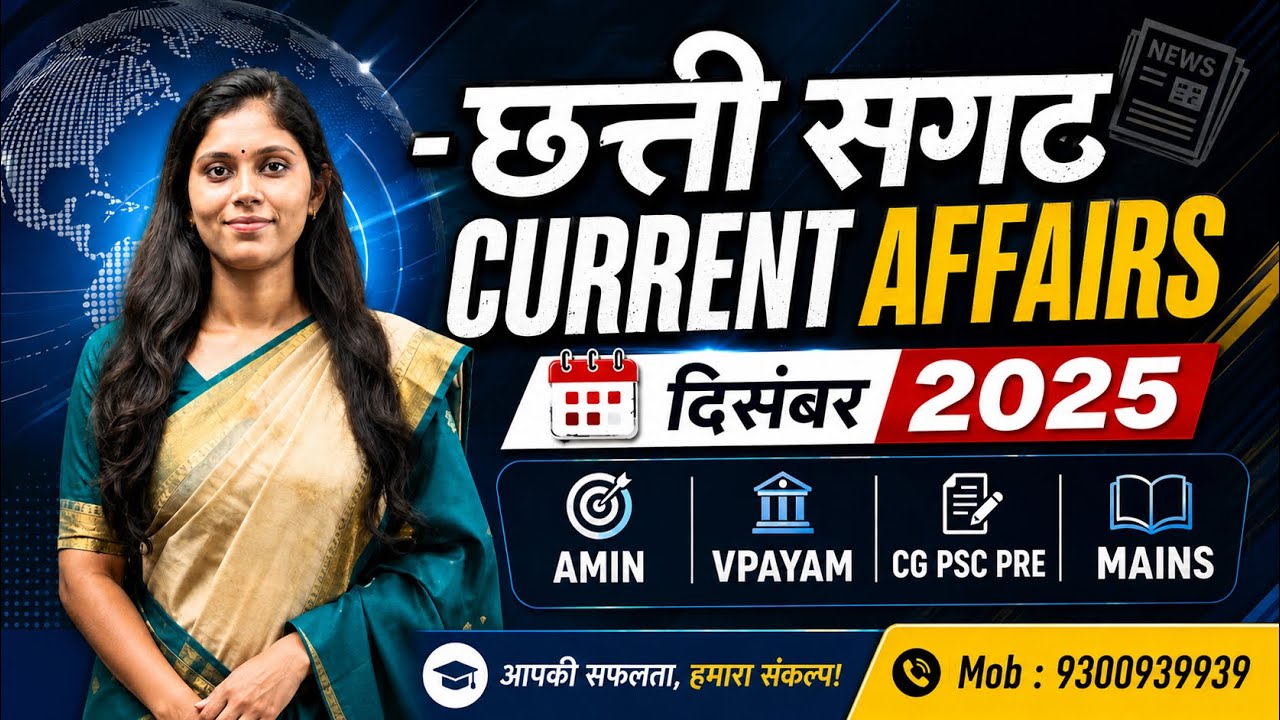 L-4🔥Current Affairs दिसम्बर 2025 By Nikkhat Ma'am #current #cgvyapam #cgpsc