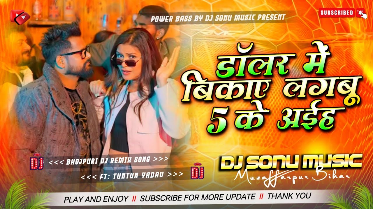Dollar Me Bikaye Lagbu 5 Ke Aiha Dj Remix Song || #Tuntun Yadav || New Birthday Special Dj Song 2026
