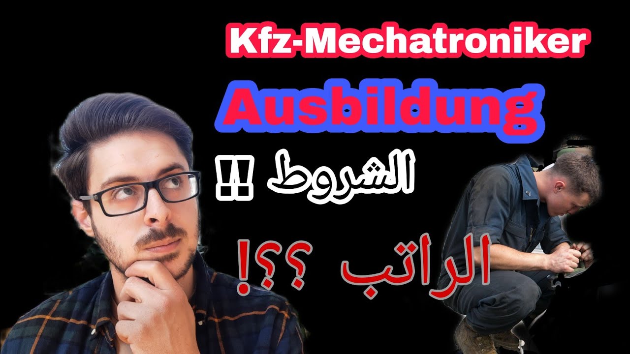 Kfz-Mechatroniker Ausbildung | Gehalt | التدريب المهني مجال ميكانيك سيارات في ألمانيا| الشروط