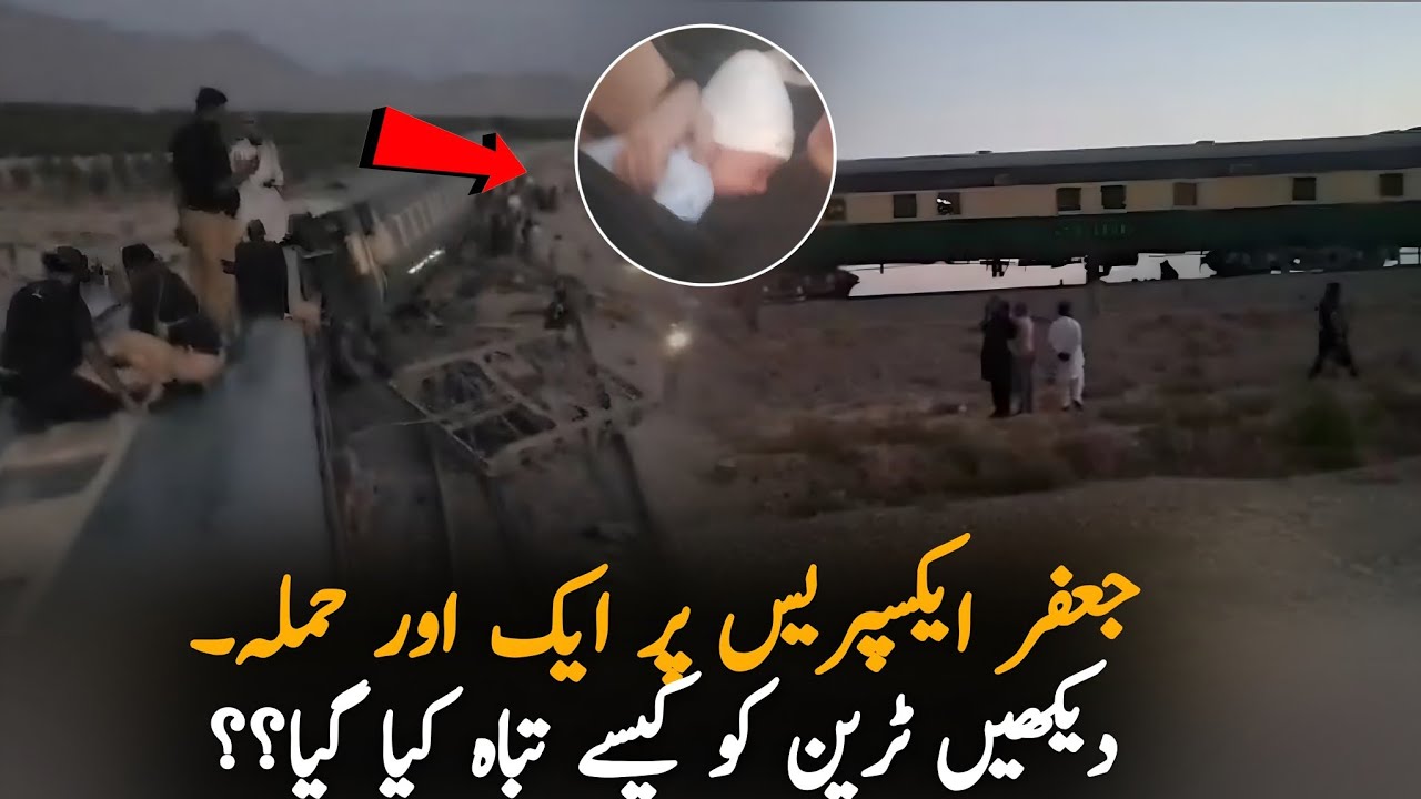 Mastung Balochistan Train Blast: Jaffar Express Derails, 12+ Passengers Injured