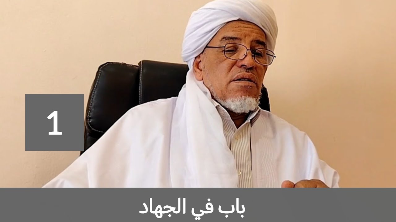 شرح الرسالة : باب في الجهاد 01