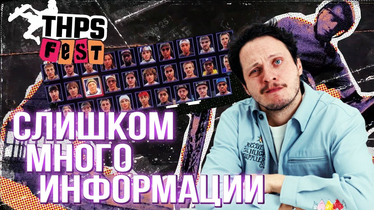 Tony Hawk's Pro Skater 3+4 - Карты раскрыты! Геймплей, ростер и карьера THPS 3+4. Обзор THPS Fest!