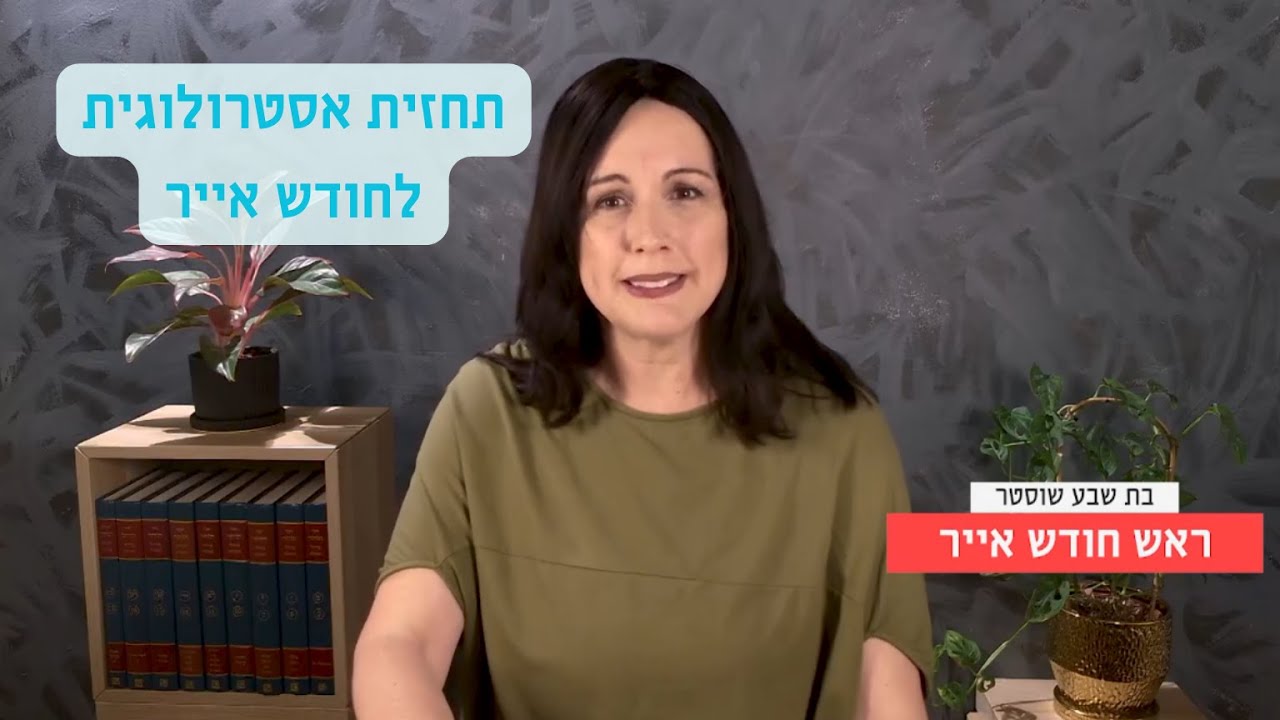 תחזית אסטרולוגיה לחודש אייר, מזל שור